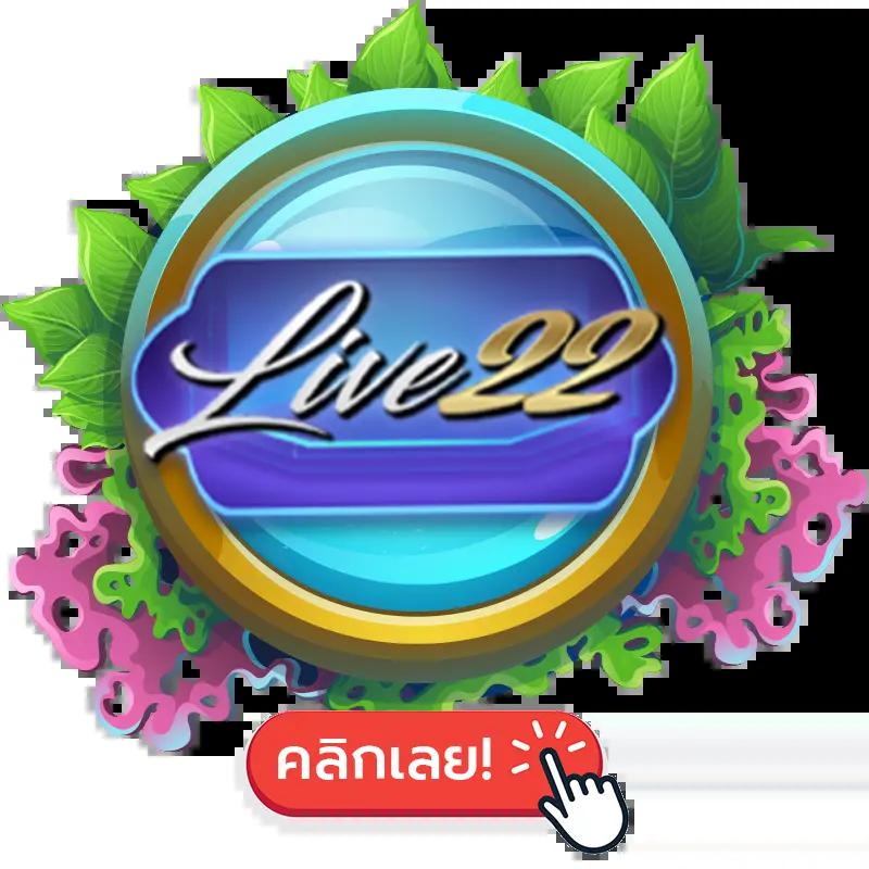 22fun เว็บตรง สล็อต ฝากถอนออโต้ ไม่ผ่านเอเย่นต์ 2026
