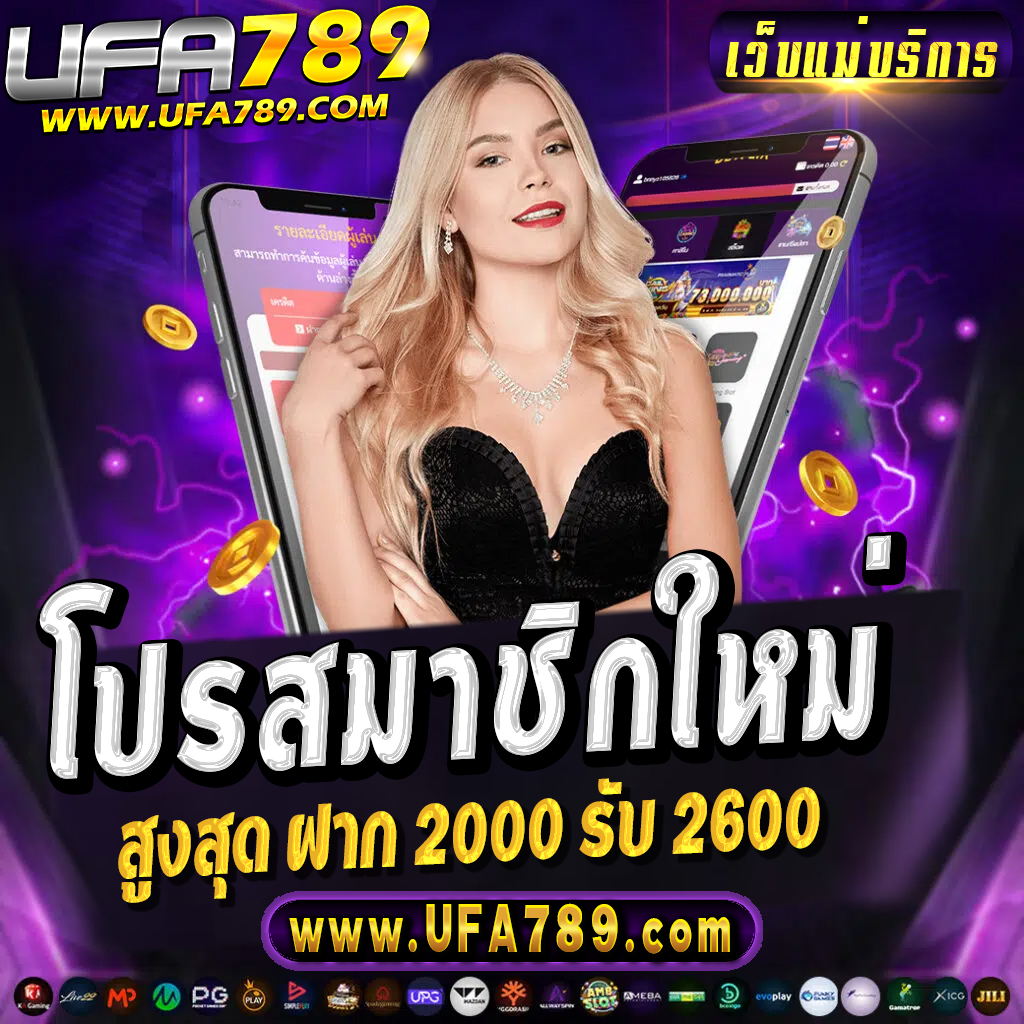 789bet vip เว็บตรง สล็อต ฝากถอนออโต้ ไม่ผ่านเอเย่นต์ 2026