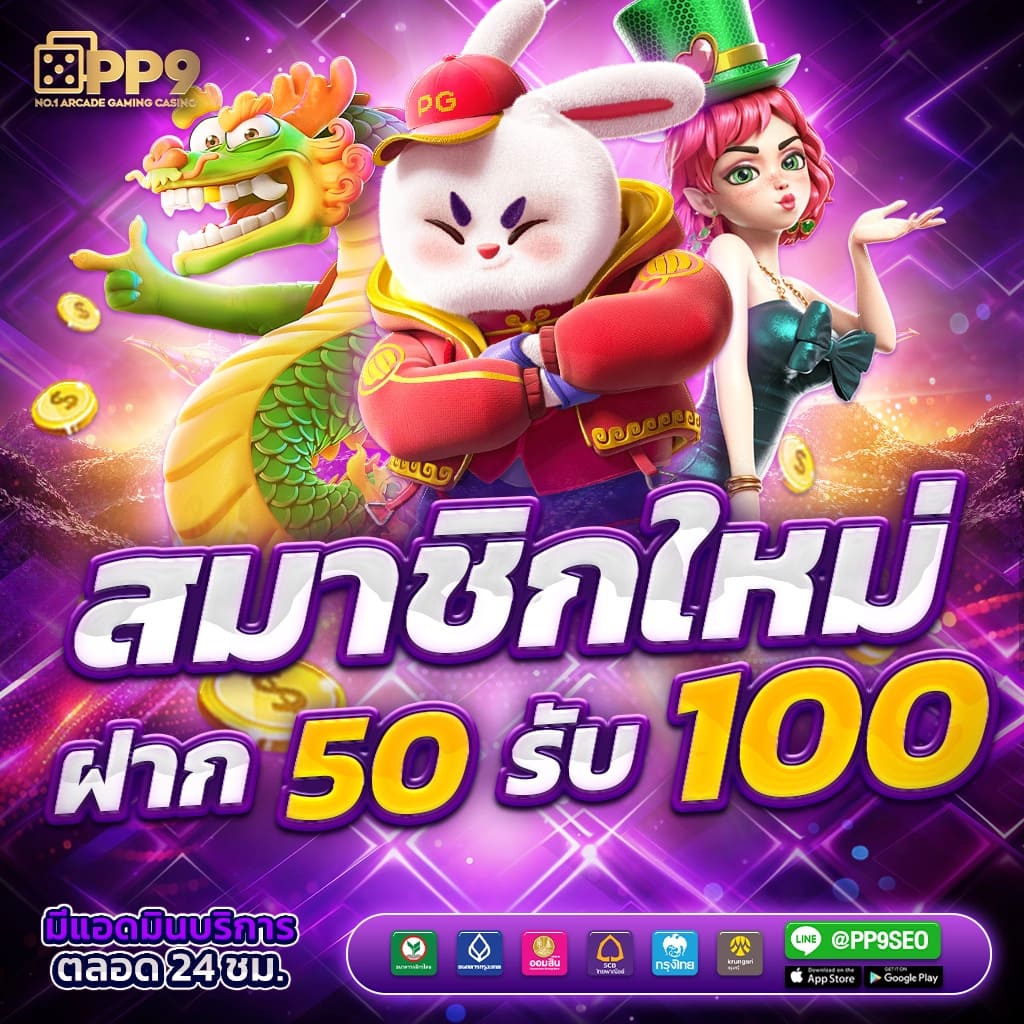 pg slot ทดลองเล่น เว็บตรง สล็อต ฝากถอนออโต้ 2026