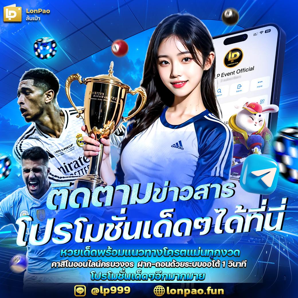 thailotto เว็บตรง สล็อต ฝากถอนออโต้ ไม่ผ่านเอเย่นต์ 2026