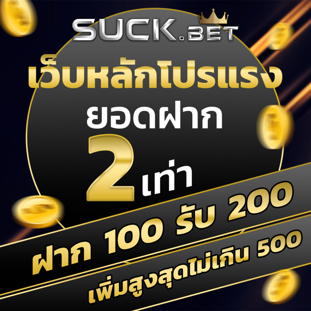 หมูหวาน569 เว็บตรง ฝากถอนออโต้ สล็อต ฝากถอนออโต้ไม่ผ่านเอเย่นต์ 2026