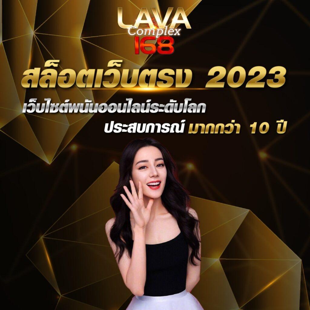 หวยลาว 6 ตัว ย้อน หลัง ทุกงวด 68 เว็บตรง ฝากถอนออโต้ ไม่ผ่านเอเย่นต์ สล็อต 2026